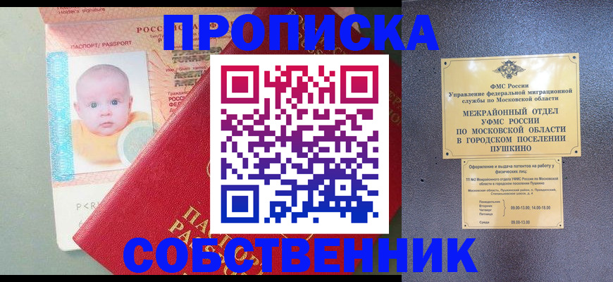 временная регистрация в Скопине