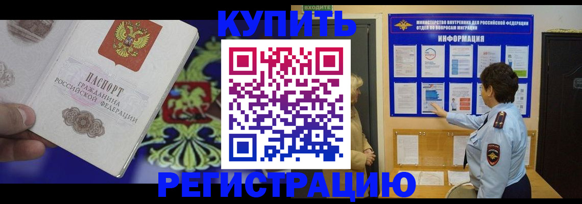 временная регистрация законно в Скопине