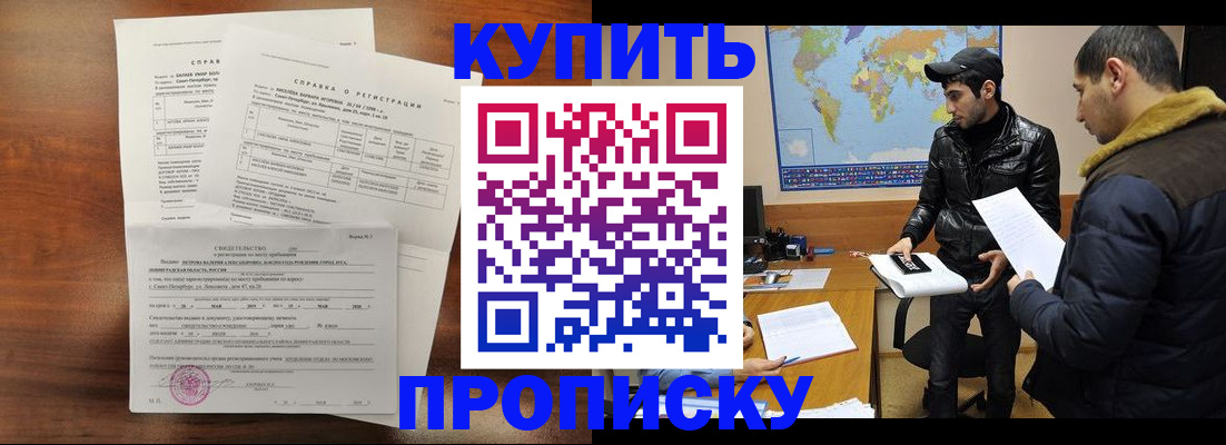 прописка паспорт в Скопине