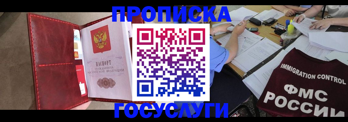 временная регистрация недорого в Скопине