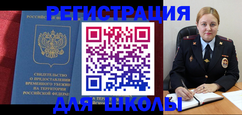 временная регистрация недорого в Скопине