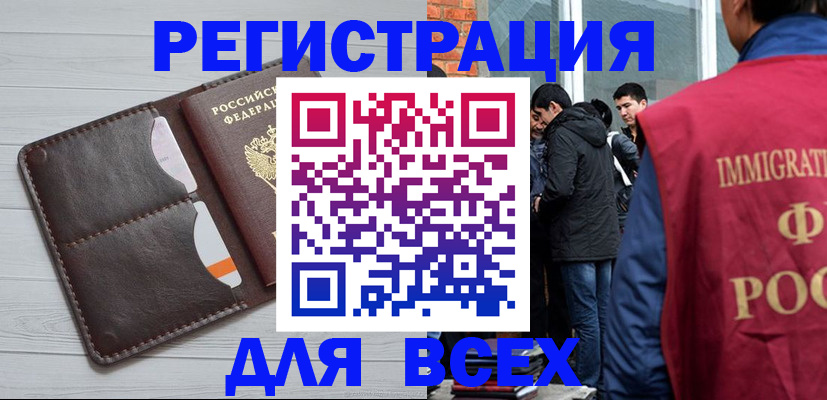 купить прописку в Скопине