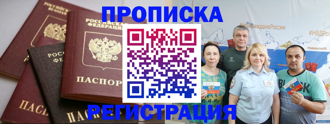 временная регистрация для всех в Скопине